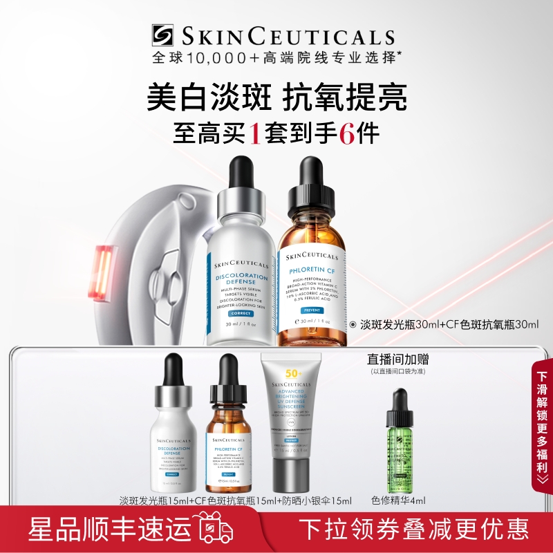 【修丽可】淡斑发光瓶+CF/CE精华杜克淡斑美白抗皱