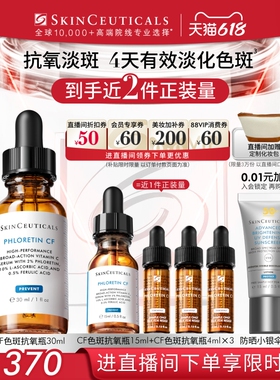 【618立即抢购】修丽可CF日间精华 10%VC抗老化美白淡斑维C