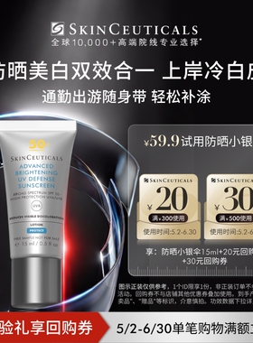 【高德派样】修丽可防晒小银伞15ml*1 SPF50+美白淡斑防晒霜