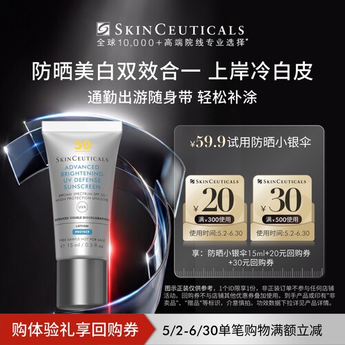 【高德派样】修丽可防晒小银伞15ml*1 SPF50+美白淡斑防晒霜