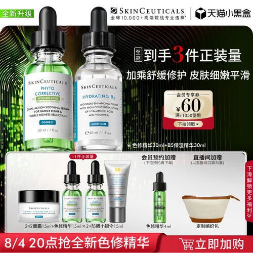 修丽可色修+B5修红舒缓套装