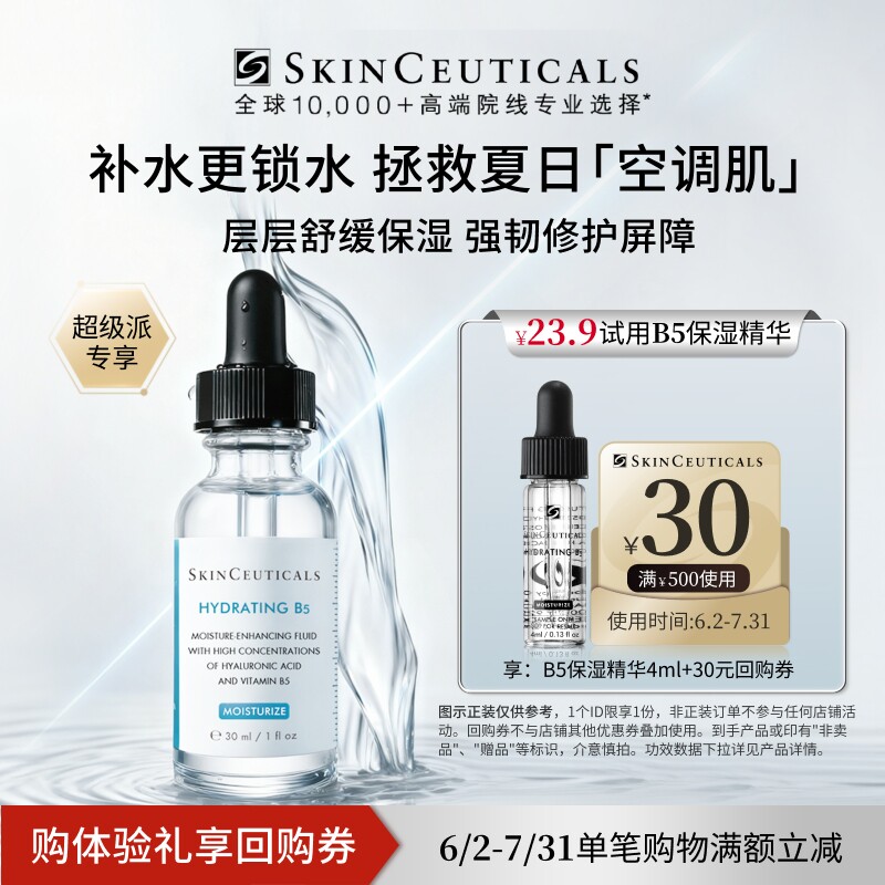 【超级派】修丽可维生素B5精华4ml*1 透明质酸深层补水保湿精华液