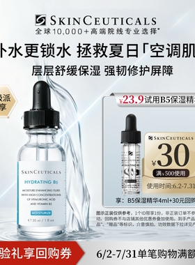 【超级派】修丽可维生素B5精华4ml*1 透明质酸深层补水保湿精华液