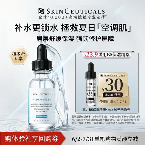 【超级派】修丽可维生素B5精华4ml*1 透明质酸深层补水保湿精华液