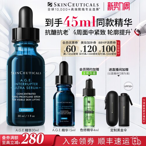 修丽可AGE精华紧致抗皱