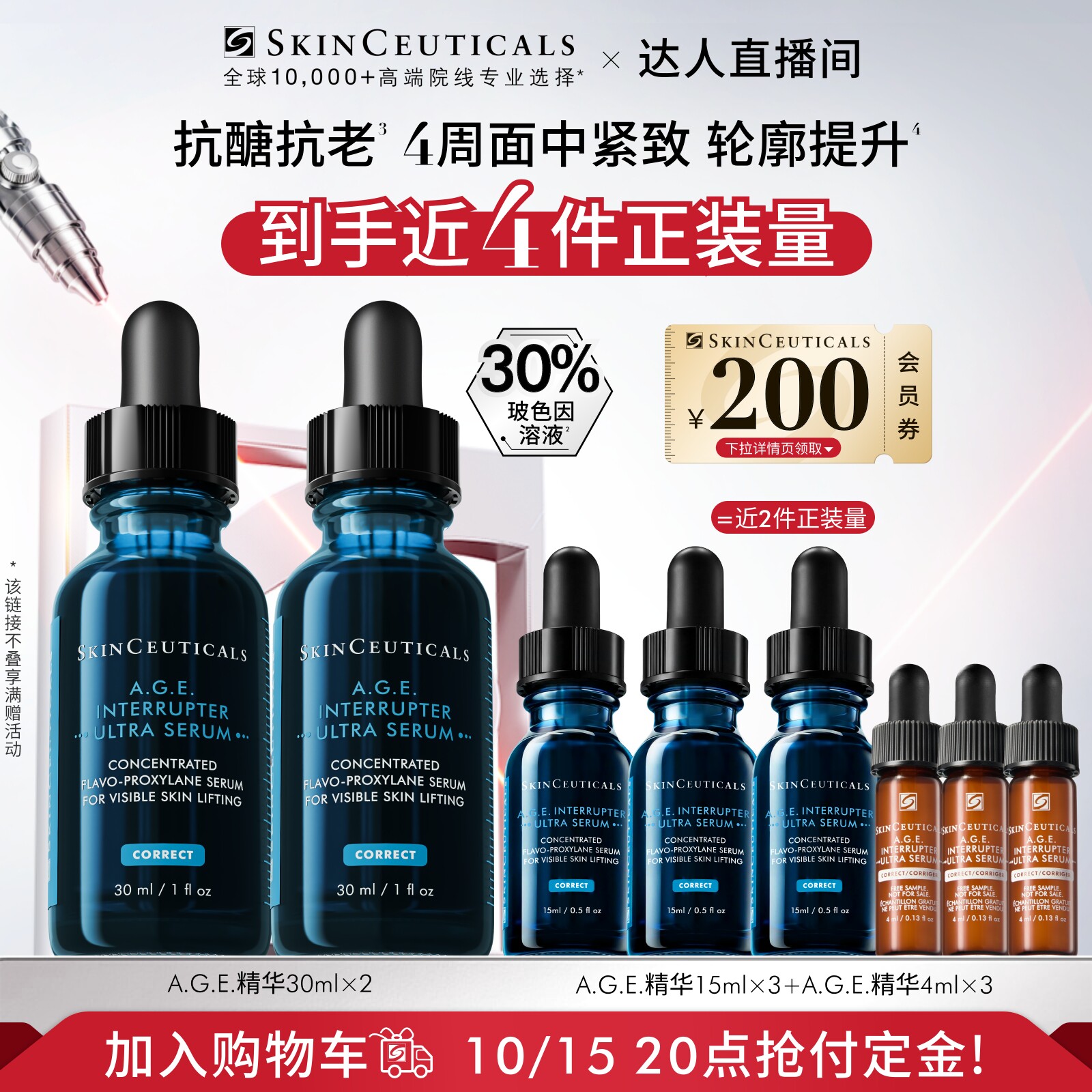 修丽可AGE精华紧致提升抗醣抗老