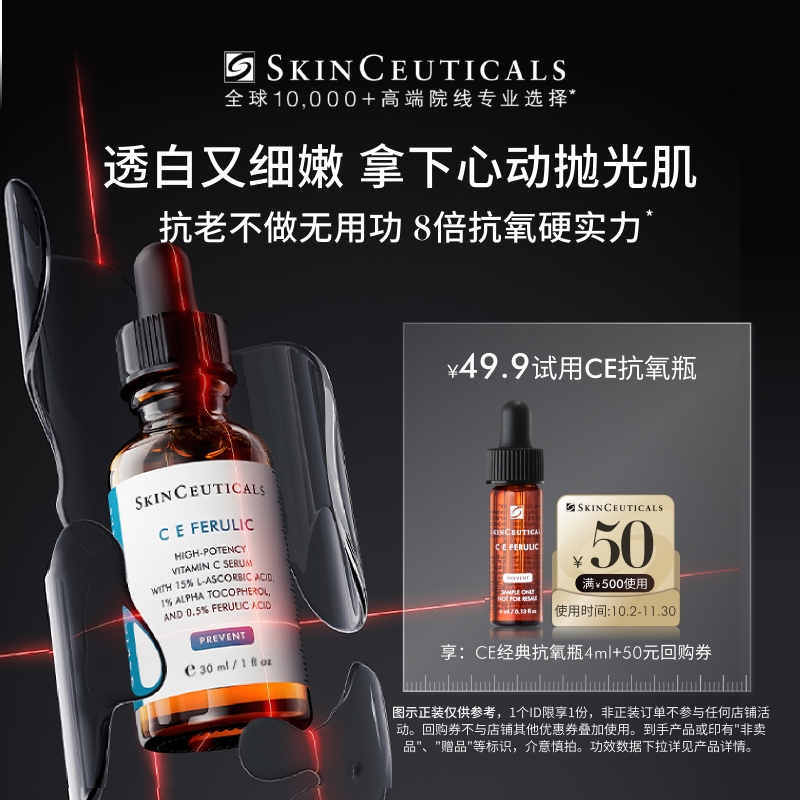 【U先试用】修丽可CE/RBE精华4ml*1体验礼 修护熬夜提亮细腻紧致