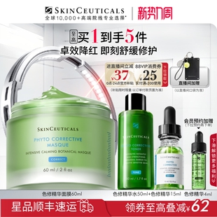 杜克保湿 修丽可色修精华面膜 植萃舒缓泛红清爽 顺丰速达