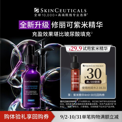 【U先试用】修丽可紫米精华4ml*1体验礼  12%玻色因溶液紧致抗皱