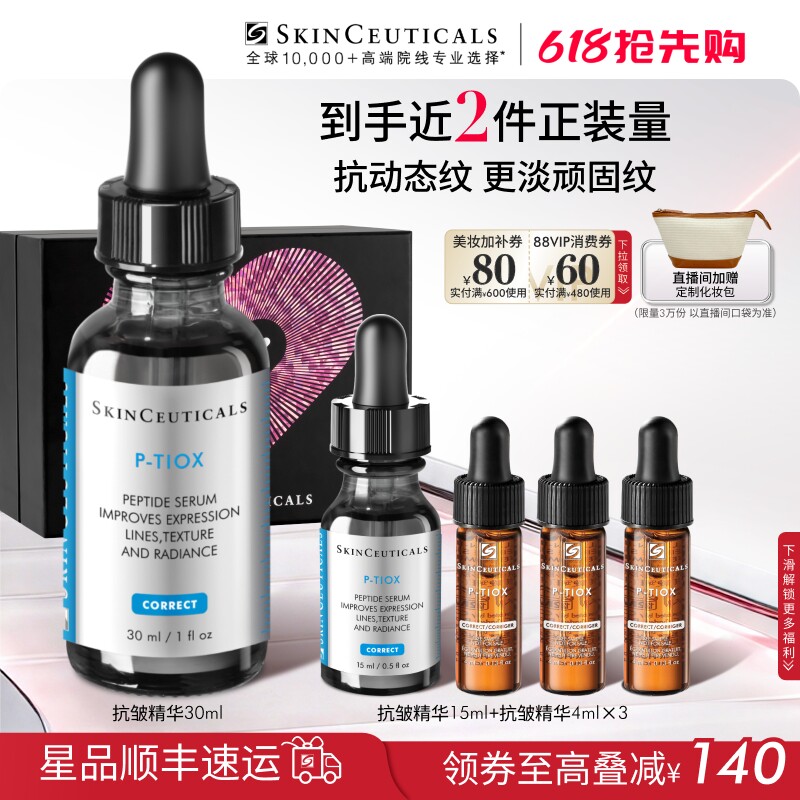 【618抢先购】修丽可抗皱精华PTIOX多肽紧致淡纹抗老修护