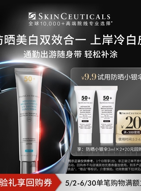 【百亿补贴】修丽可小银伞防晒3ml*2+20元优惠券 限购1份