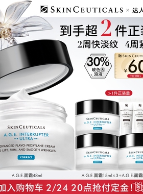 【胡可直播间】修丽可A.G.E.面霜 30%玻色因淡纹紧致O