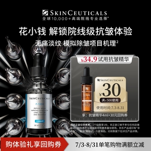【U先试用】修丽可抗皱精华4ml*1试用礼 紧致淡纹抗老化修护保湿