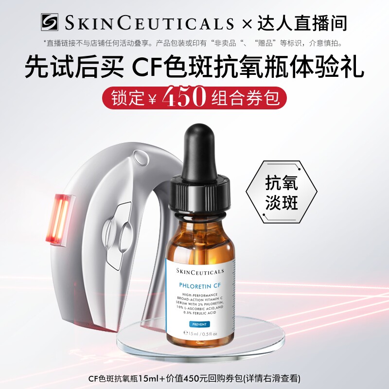 【林依轮直播间】修丽可CF日间精华15ml*1 抗氧化抗老化美白淡斑O