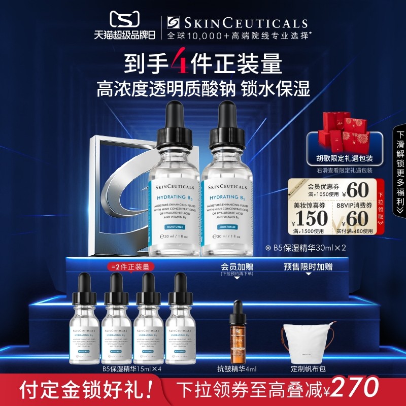 【立即付定金】修丽可维生素B5精华透明质酸深层补水保湿精华液
