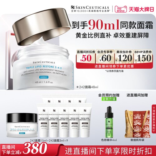 修丽可242面霜保湿修护屏障