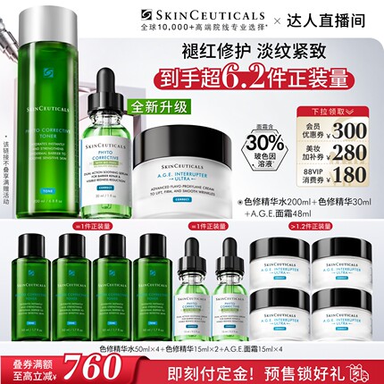 【陈洁直播间】修丽可色修精华+色修水+AGE面霜 修护紧致O