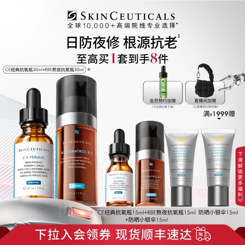 修丽可日夜修护精华套装