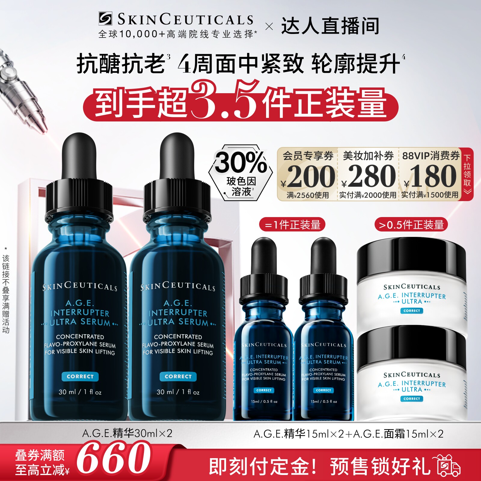 【加购！烈儿宝贝】修丽可AGE精华30%玻色因溶液 紧致抗皱抗老O