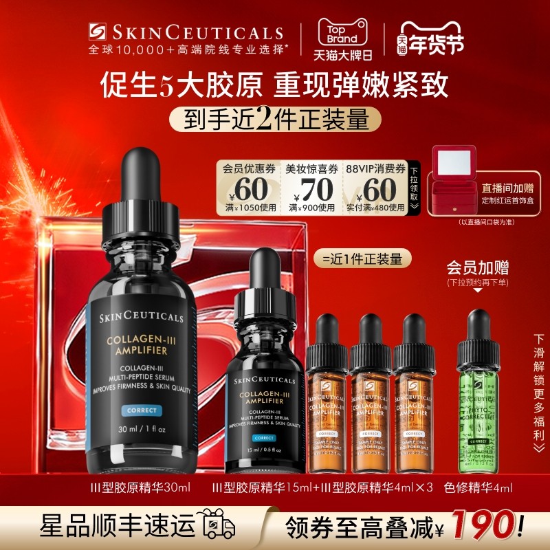 【顺丰速达】胶原蛋白多肽精华液 修护抗皱保湿紧致