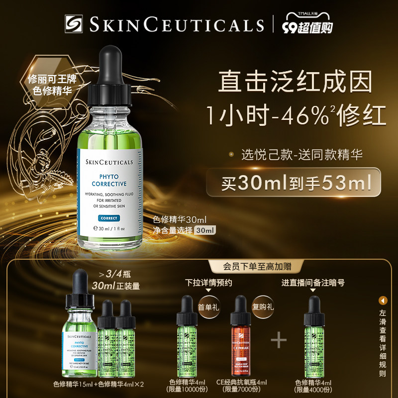 【顺丰速达】修丽可色修精华 舒缓修护补水保湿修红面部提亮