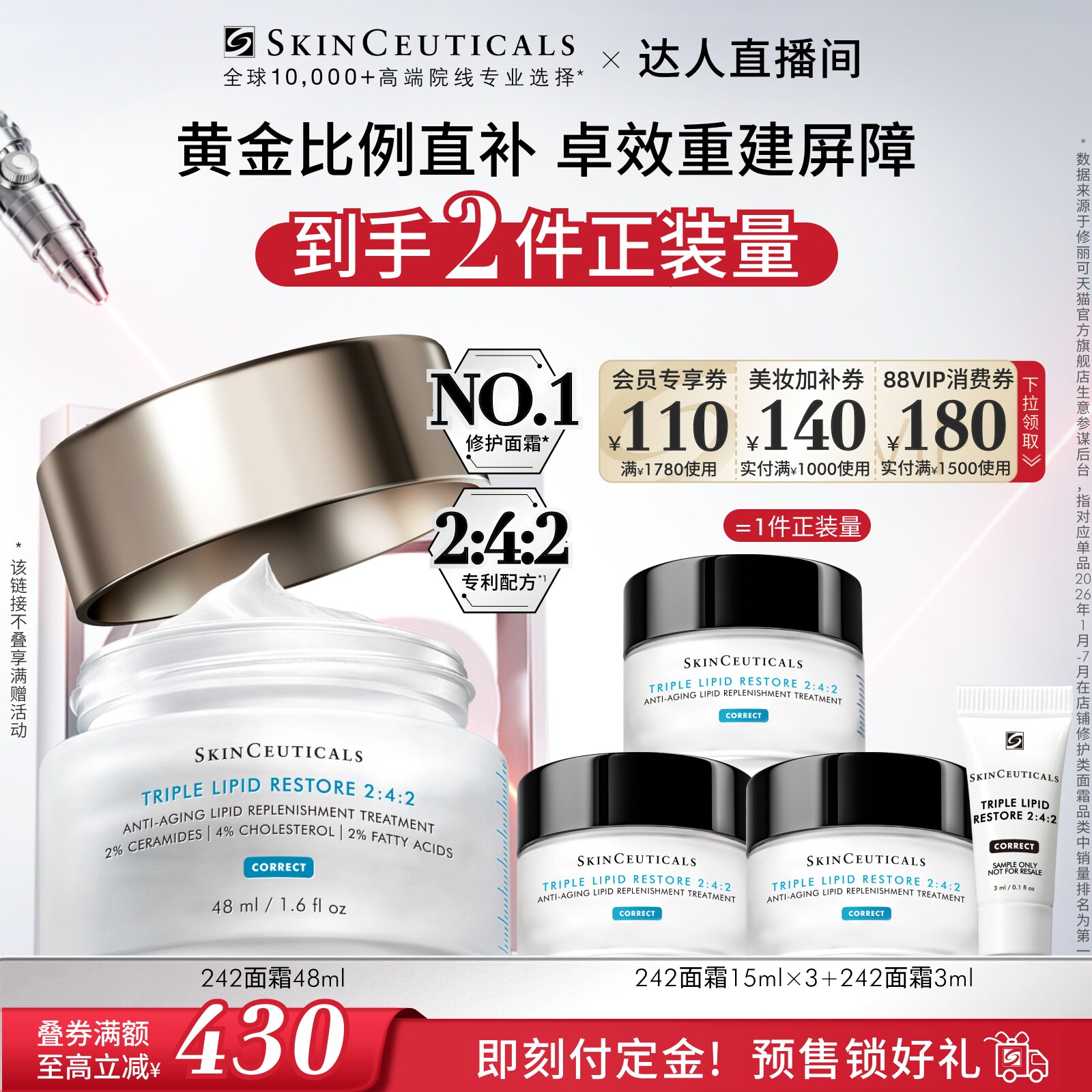 【香菇双11】修丽可242面霜 神经酰胺皮脂膜修复屏障保湿O