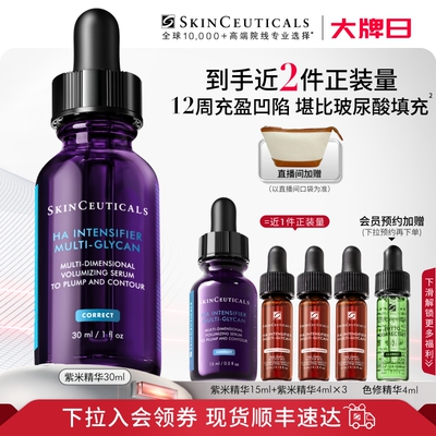 【顺丰速达】修丽可紫米精华12%玻色因溶液紧致抗皱抗老