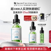 植萃舒缓修护保湿 修丽可色修精华液 修红补水 顺丰速达