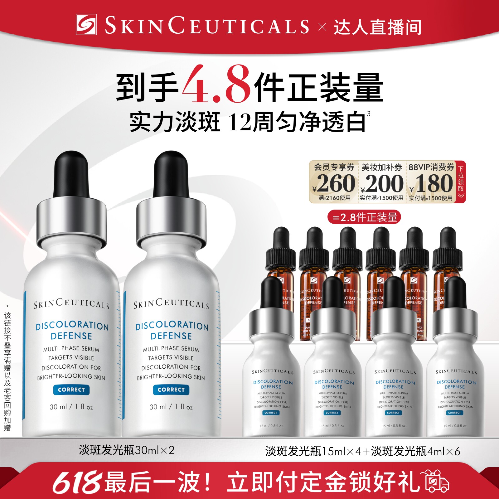 【林依轮专属】修丽可发光瓶美白精华 淡化痘印提亮肤色O