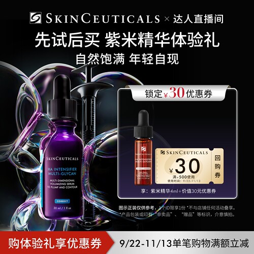 修丽可紫米精华4ml体验礼