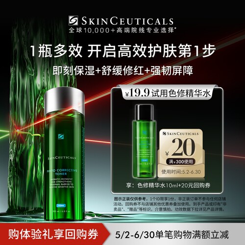 【U先试用】修丽可色修精华水10ml*1体验礼  舒缓修护保湿爽肤水