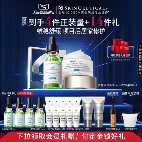 【立即付定金】修丽可色修精华+242面霜套装 舒缓修护淡化痘印