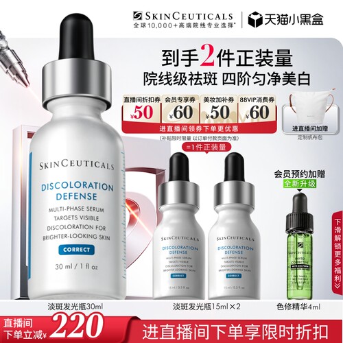 修丽可发光瓶精华美白淡痘印