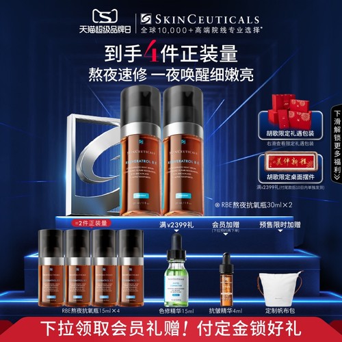 【立即付定金】肌活修护夜间RBE精华 夜间修护抗皱紧致