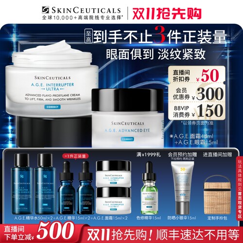 修丽可AGE玻色因淡纹套装