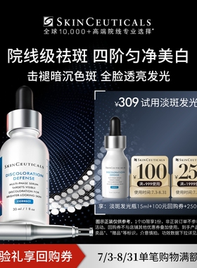 【人气推荐】修丽可发光瓶精华旅行装15ml*1 烟酰胺美白淡斑提亮