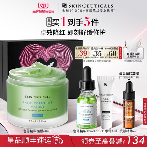 【母亲节礼物】修丽可色修精华面膜 杜克保湿植萃舒缓泛红清爽