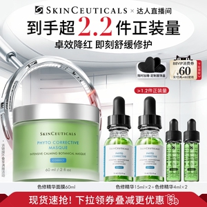 【专场链接】修丽可色修精华面膜 保湿舒缓泛红O
