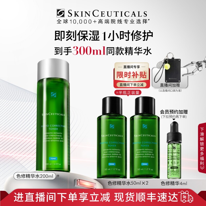 【顺丰速达】修丽可色修精华水舒缓修护屏障保湿爽肤水