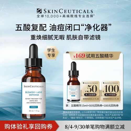 【天猫校园】修丽可五酸精华液旅行装15ml  控油祛痘闭口粉刺