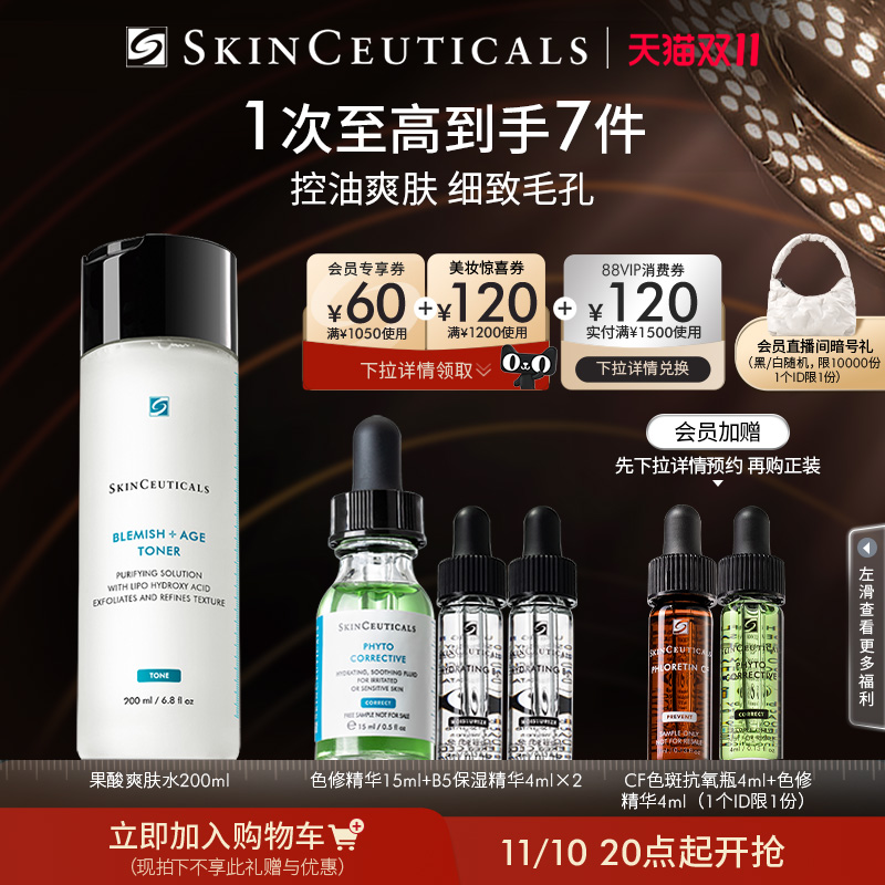 【双11立即加购】修丽可果酸复颜爽肤水 控油去角质补水收缩毛孔