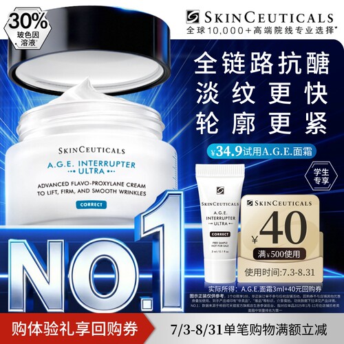【天猫校园】修丽可AGE面霜3ml体验礼 玻色因溶液紧致抗初老