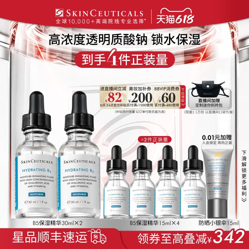 【618立即抢购】修丽可维生素B5精华透明质酸保湿精华液