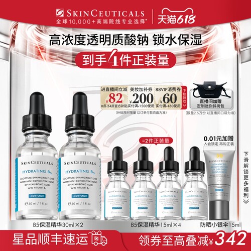 【618立即抢购】修丽可维生素B5精华透明质酸保湿精华液