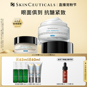 【顺丰速达】修丽可AGE眼霜+AGE面霜套装 玻色因紧致淡纹抗皱