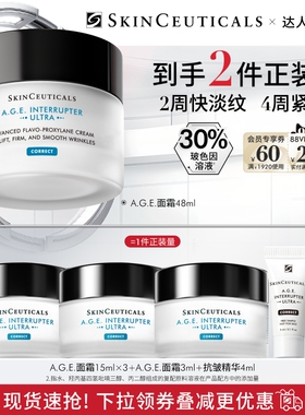 【陈洁直播间】修丽可AGE面霜 30%玻色因淡纹紧致O