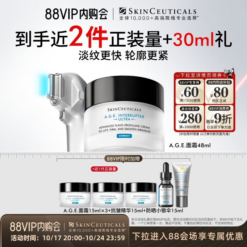 【88VIP专属】修丽可AGE紧致面霜30%玻色因溶液改善细纹抗初老
