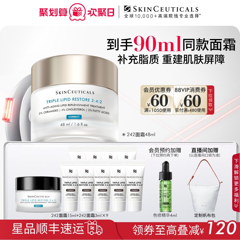 【顺丰速达】修丽可242面霜 神经酰胺皮脂膜保湿修护皮肤屏障