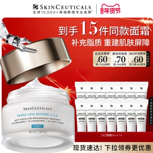 【情人节礼物】修丽可242面霜 神经酰胺皮脂膜保湿修护皮肤屏障