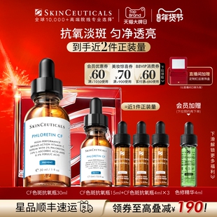 【新年礼物】修丽可杜克CF日间精华 10%VC美白淡斑抗初老